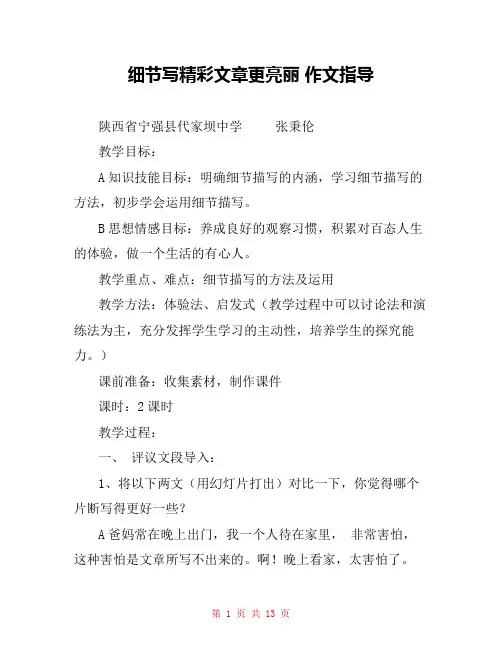 细节写精彩文章更亮丽 作文指导 