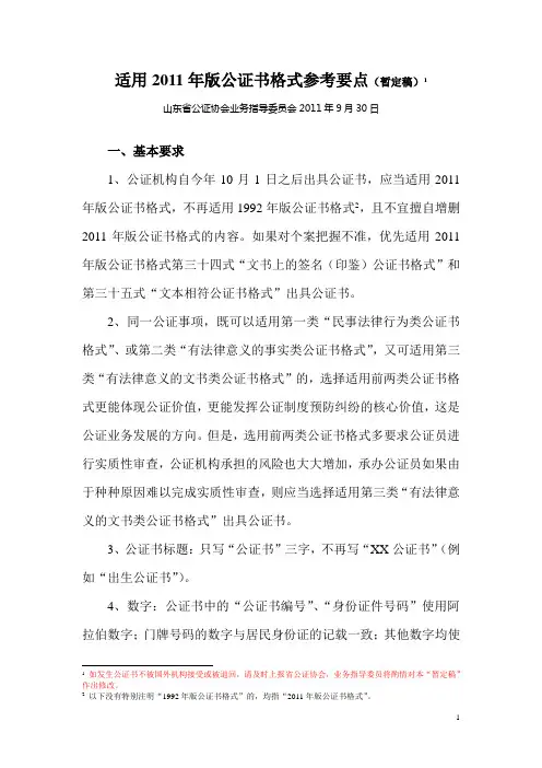 山东定式公证书格式参考(正式稿)