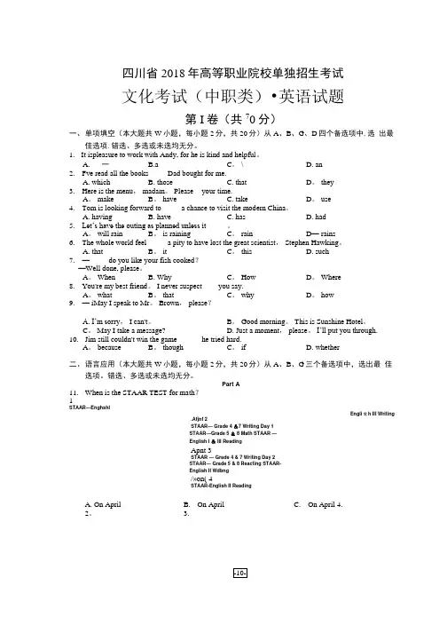 2018年四川单招试卷