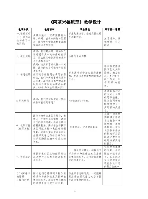 《阿基米德原理》教学设计