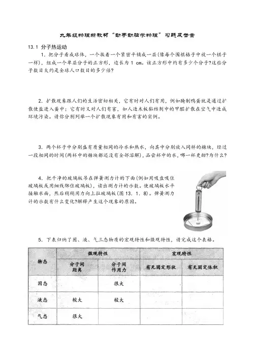 九年级物理新教材课后习题“动手动脑学物理”及答案(2014版)