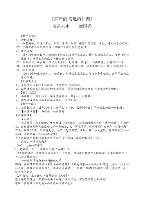罗布泊,消逝的仙湖