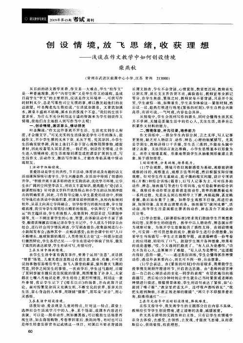 创设情境,放飞思绪,收获理想——浅谈在作文教学中如何创设情境