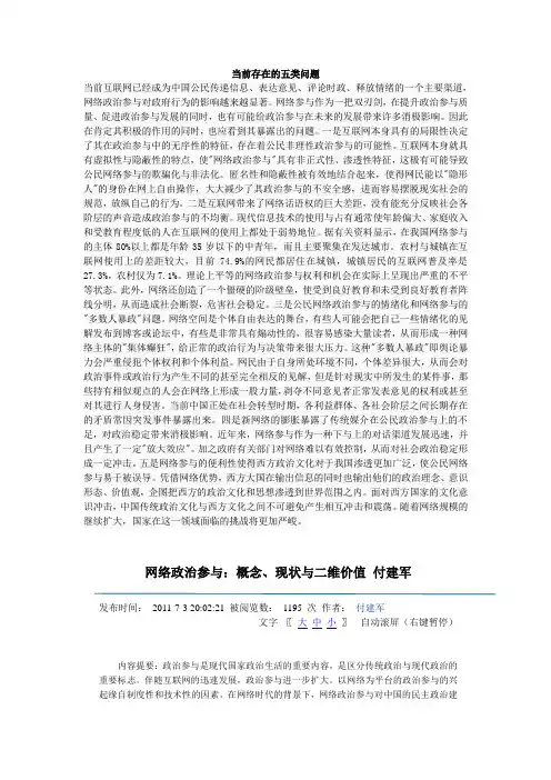 公民网络政治参与存在的问题及对策