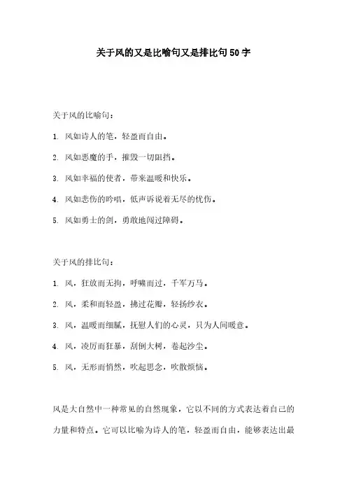 关于风的又是比喻句又是排比句50字