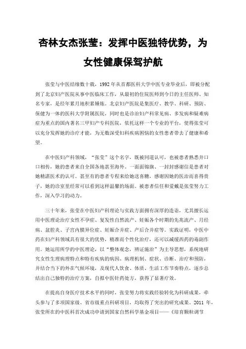 杏林女杰张莹：发挥中医独特优势，为女性健康保驾护航