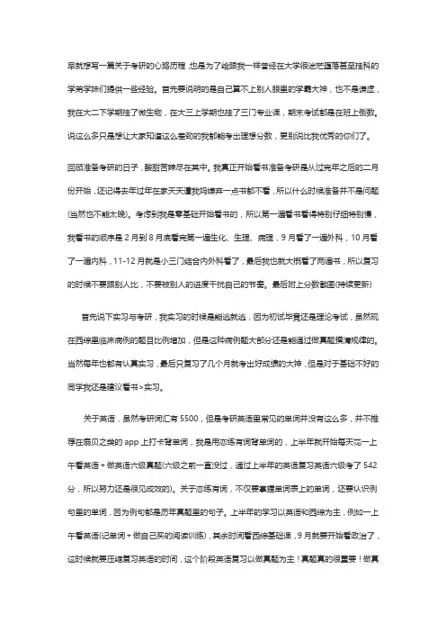 18考研初试385,西综239,给19考研的学弟学妹们一些经验