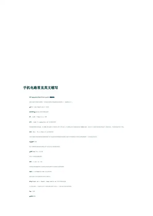 试谈手机电路常见英文缩写