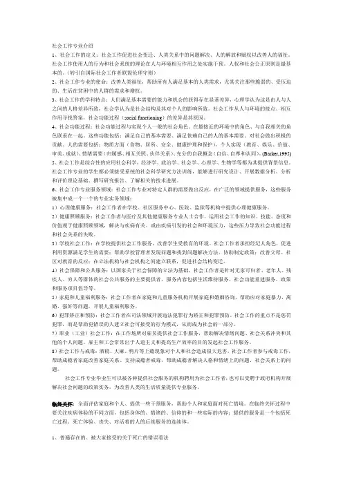 社会工作专业介绍
