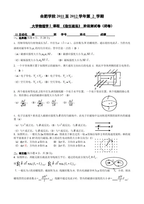 N考核《大学物理学》(卓)稳恒磁场和电磁感应(方保龙40份)
