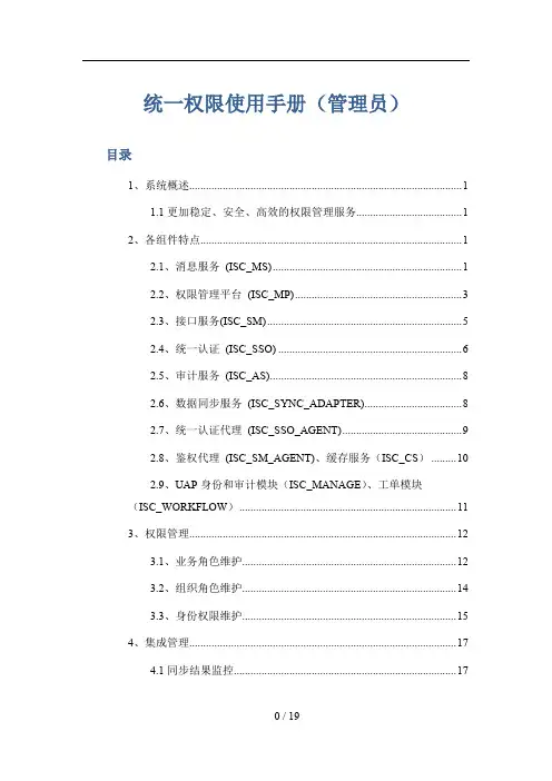 用户培训手册_统一权限