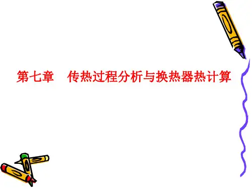换热器计算