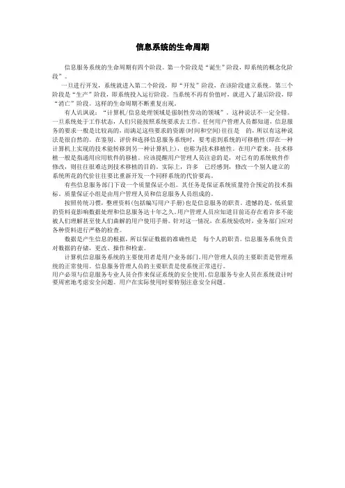 信息系统的生命周期
