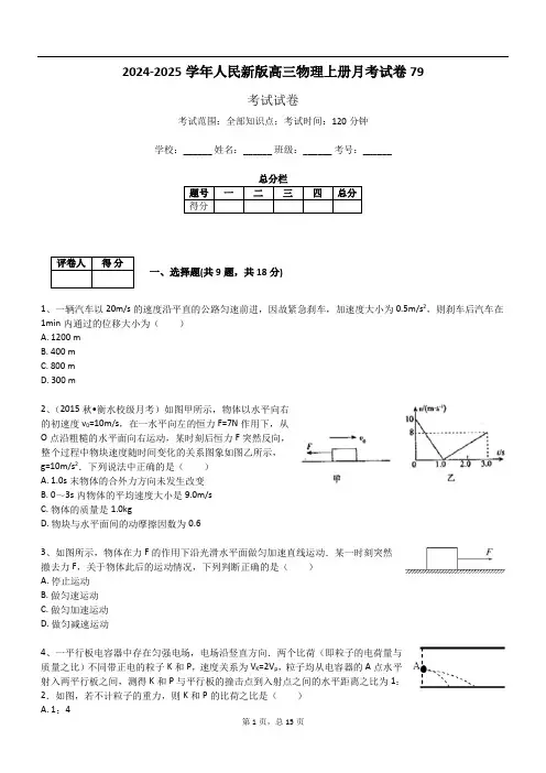 2024-2025学年人民新版高三物理上册月考试卷79