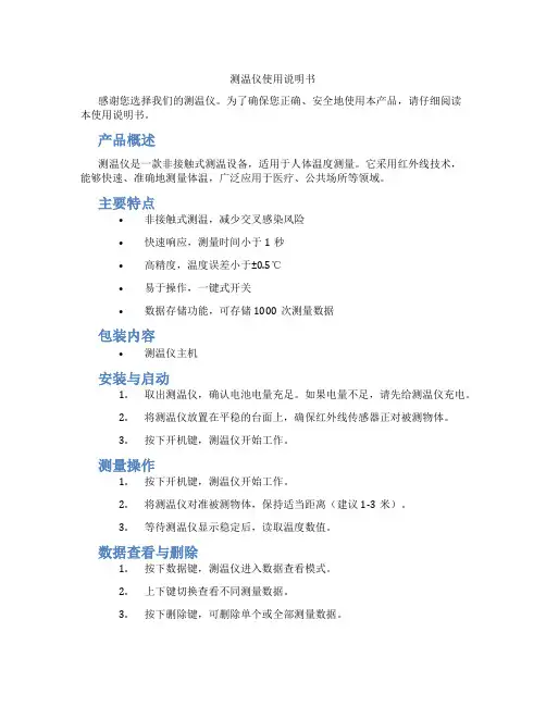 测温仪使用说明书