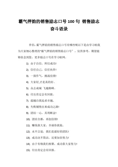 (口号大全)霸气押韵的销售励志口号100句 销售励志奋斗语录
