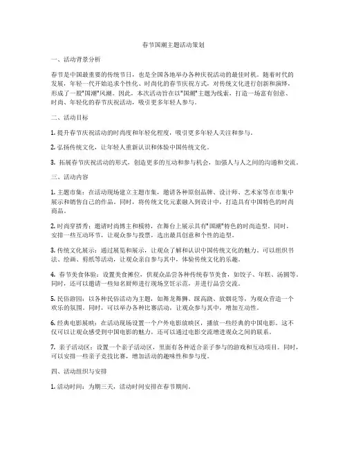 春节国潮主题活动策划