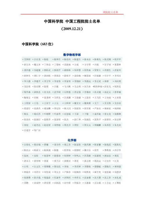 中国科学院院士名单 中国工程院院士名单