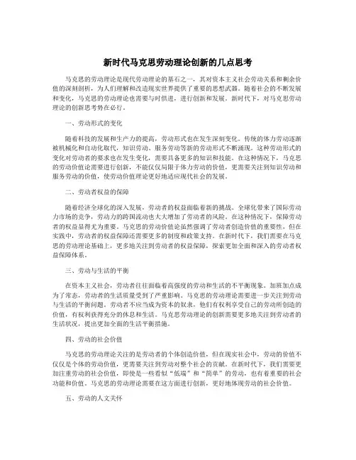 新时代马克思劳动理论创新的几点思考