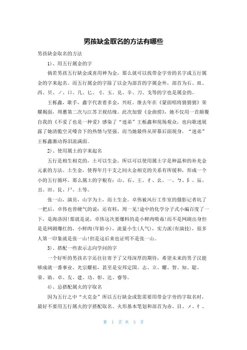 男孩缺金取名的方法有哪些