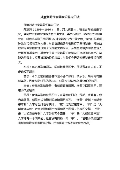 孙瀛洲明代瓷器款识鉴定口诀