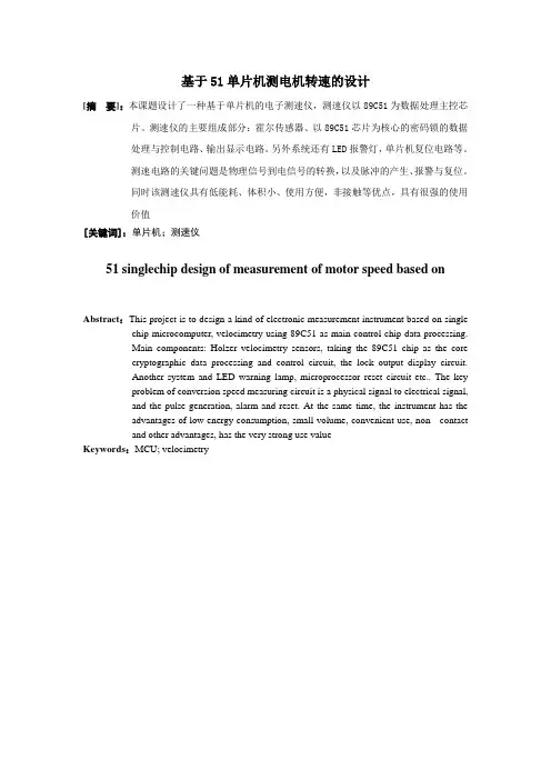 基于51单片机测电机转速的设计