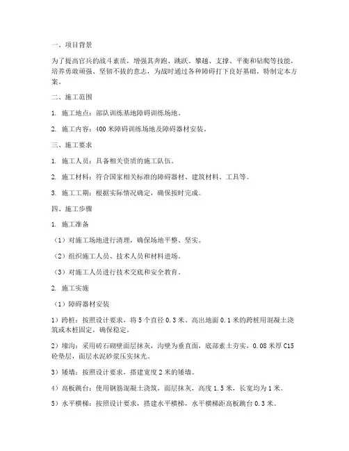 障碍训练设施安装施工方案