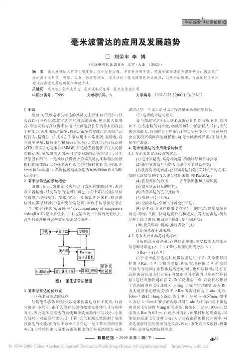 毫米波雷达的应用及发展趋势