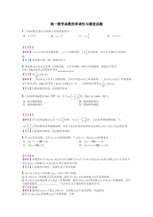 高一数学函数的单调性与最值试题
