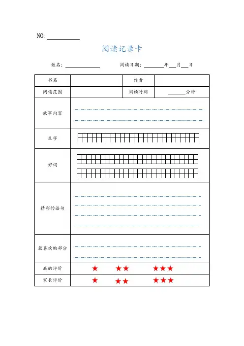小学生阅读记录卡
