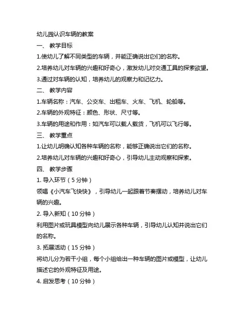 幼儿园认识车辆的教案 车辆认识