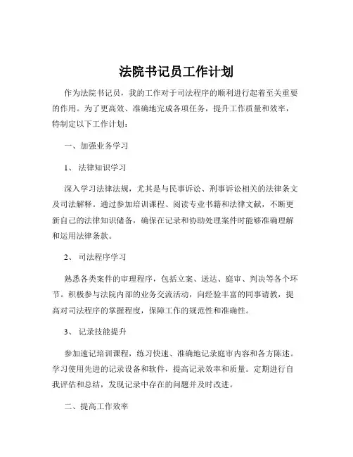 法院书记员工作计划