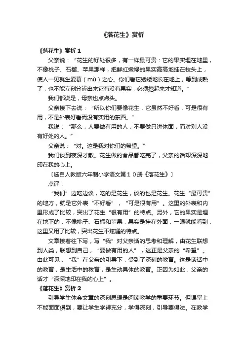 《落花生》赏析