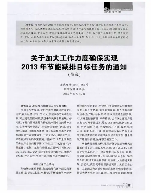 关于加大工作力度确保实现2013年节能减排目标任务的通知