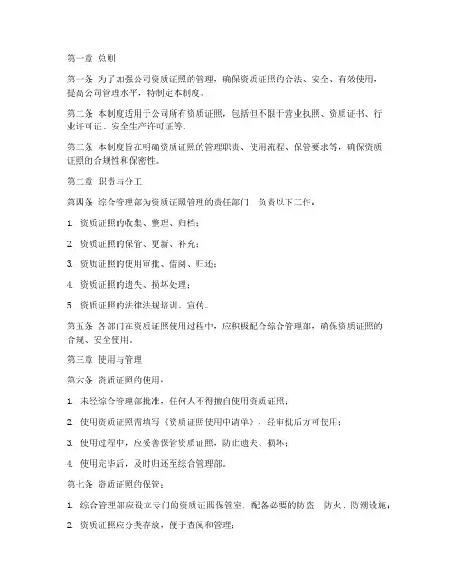 资质证照的安全管理制度