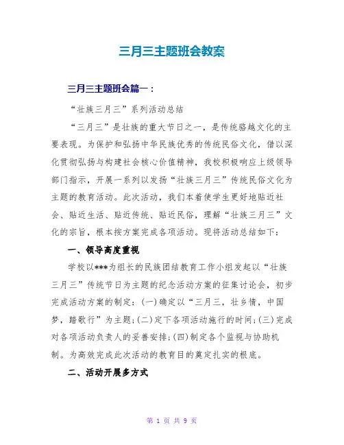 三月三主题班会教案