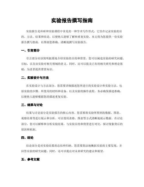实验报告撰写指南