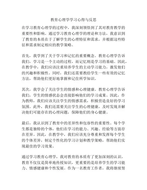 教育心理学学习心得与反思