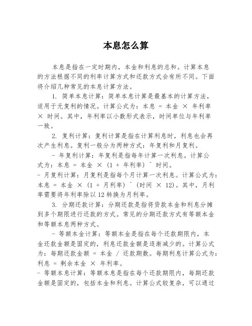 本息怎么算