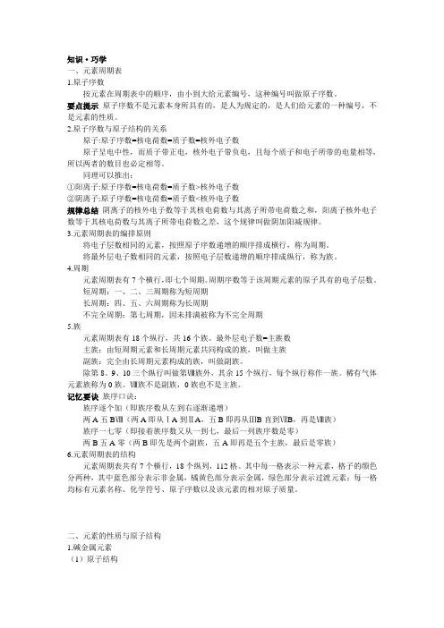 最新人教版高中化学必修2《元素周期表》知识点总结