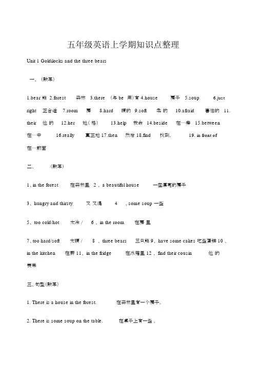 新苏教版五年级英语上学期知识点