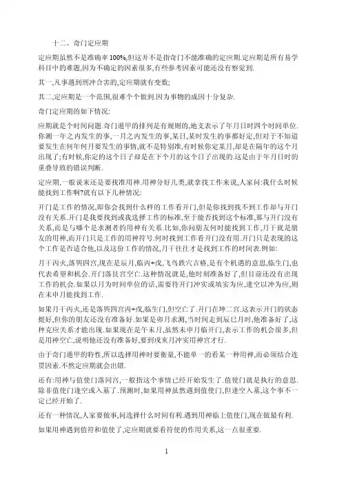 幺学声奇门培训班笔记(下)