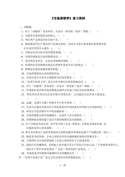 市场营销学复习资料