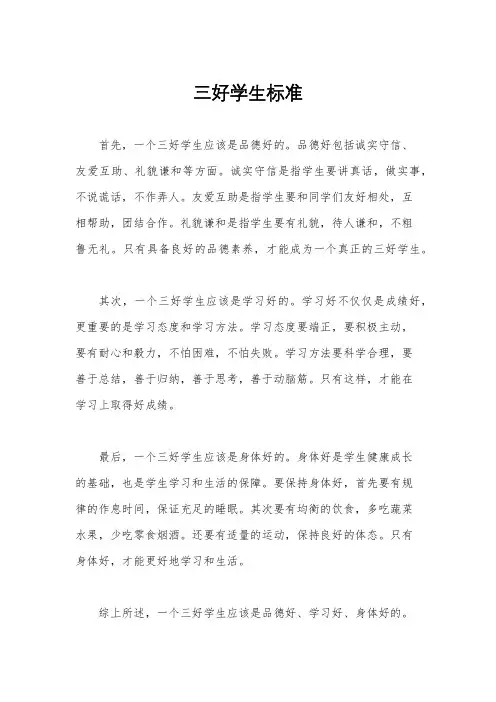 三好学生标准