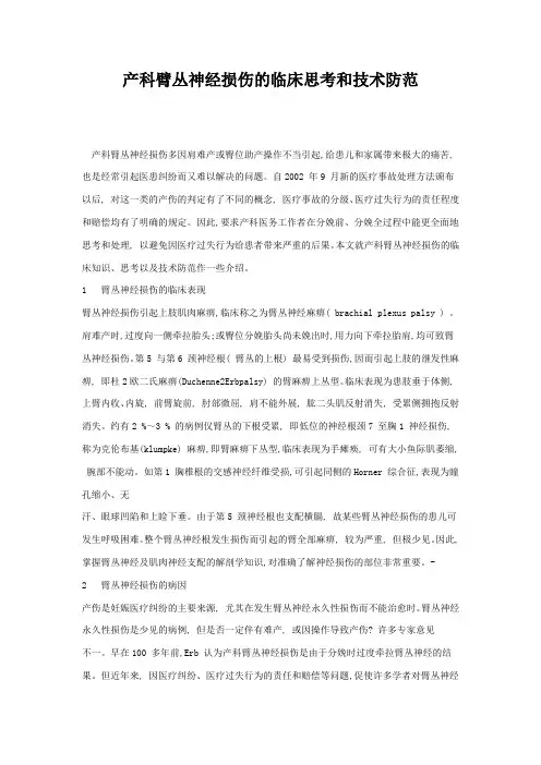 产科臂丛神经损伤的临床思考和技术防范