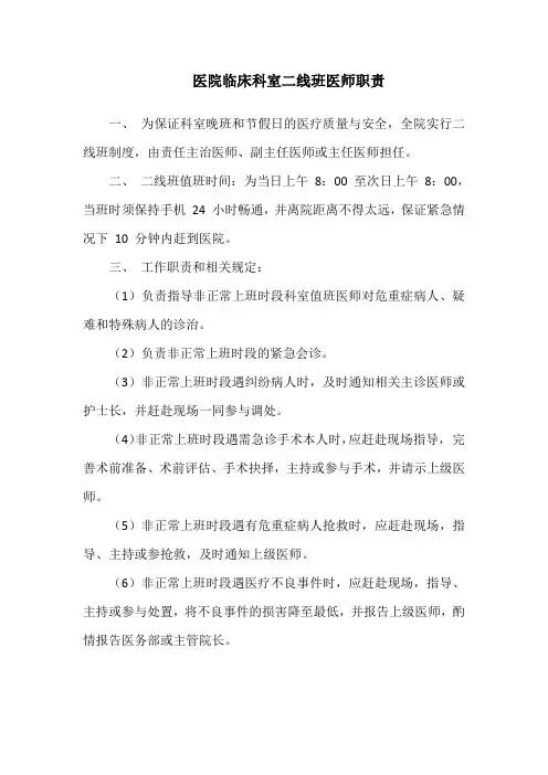 医院临床科室二线班医师职责