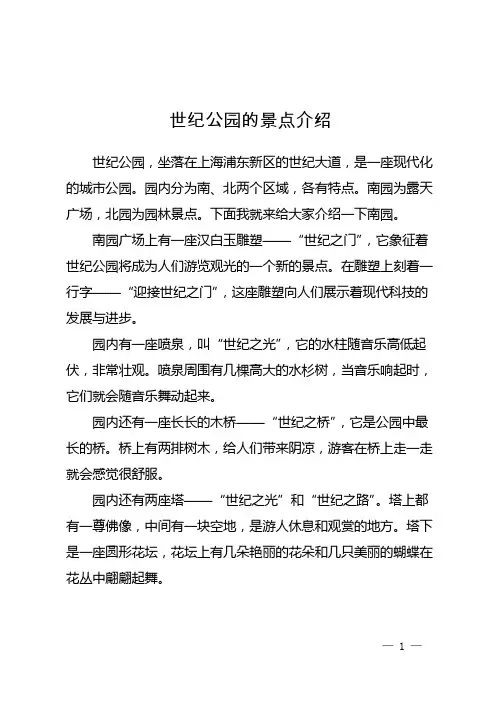 世纪公园的景点介绍