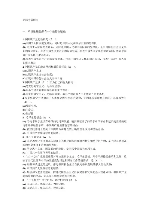 党课考试题库