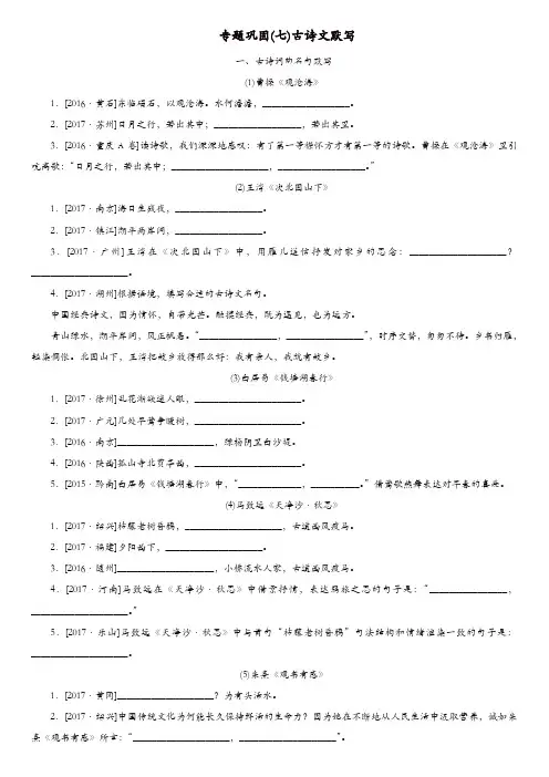 湖南省2018年中考语文专题七古诗文默写复习检测