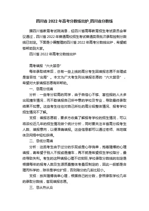 四川省2022年高考分数线出炉_四川省分数线
